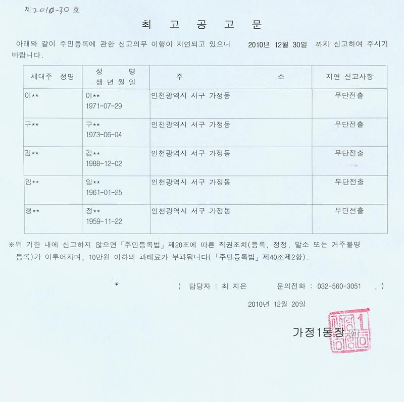 20101220 최고공고문.jpg 이미지