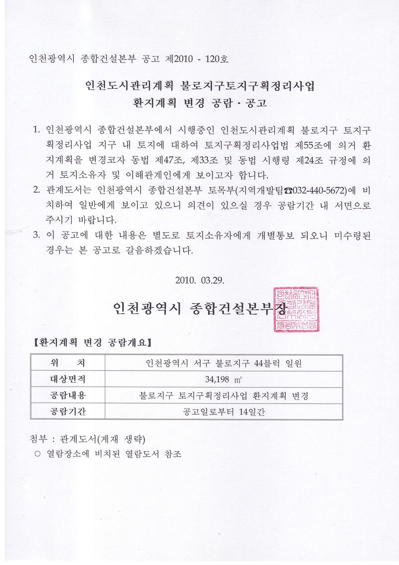 불로지구환지계획변경공고문.JPG 이미지