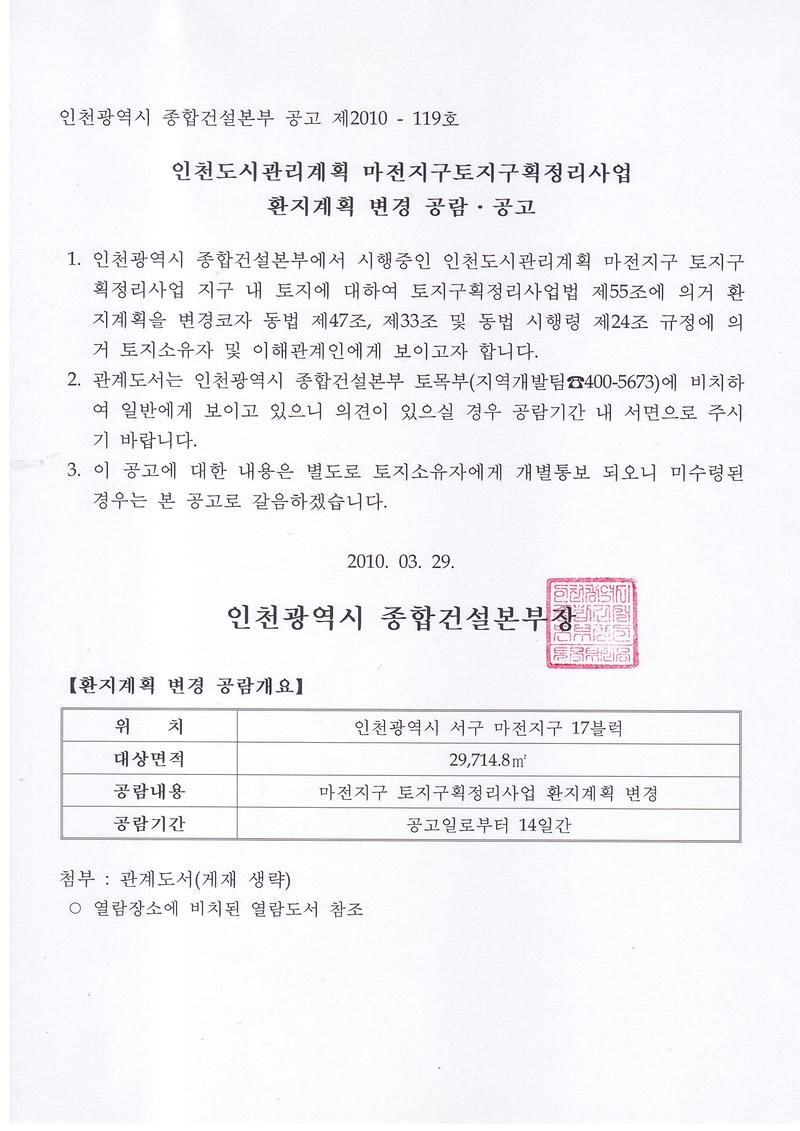 마전지구환지계획변경공고문.JPG 이미지