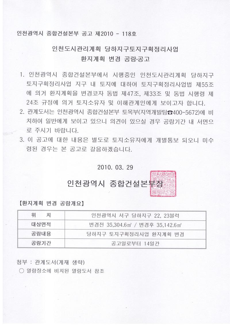 당하지구환지계획변경공고문.JPG 이미지