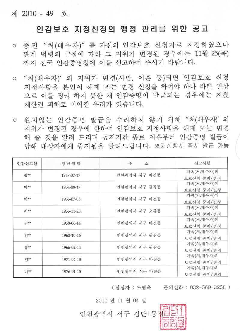 인감보호신청고시공고문.jpg 이미지