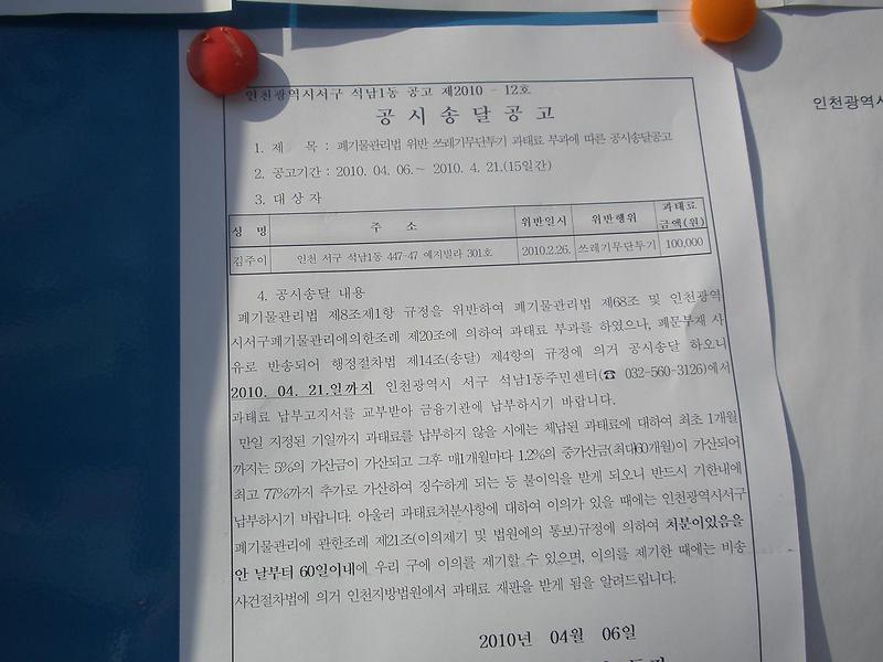 공시송달공고문_사진.JPG 이미지