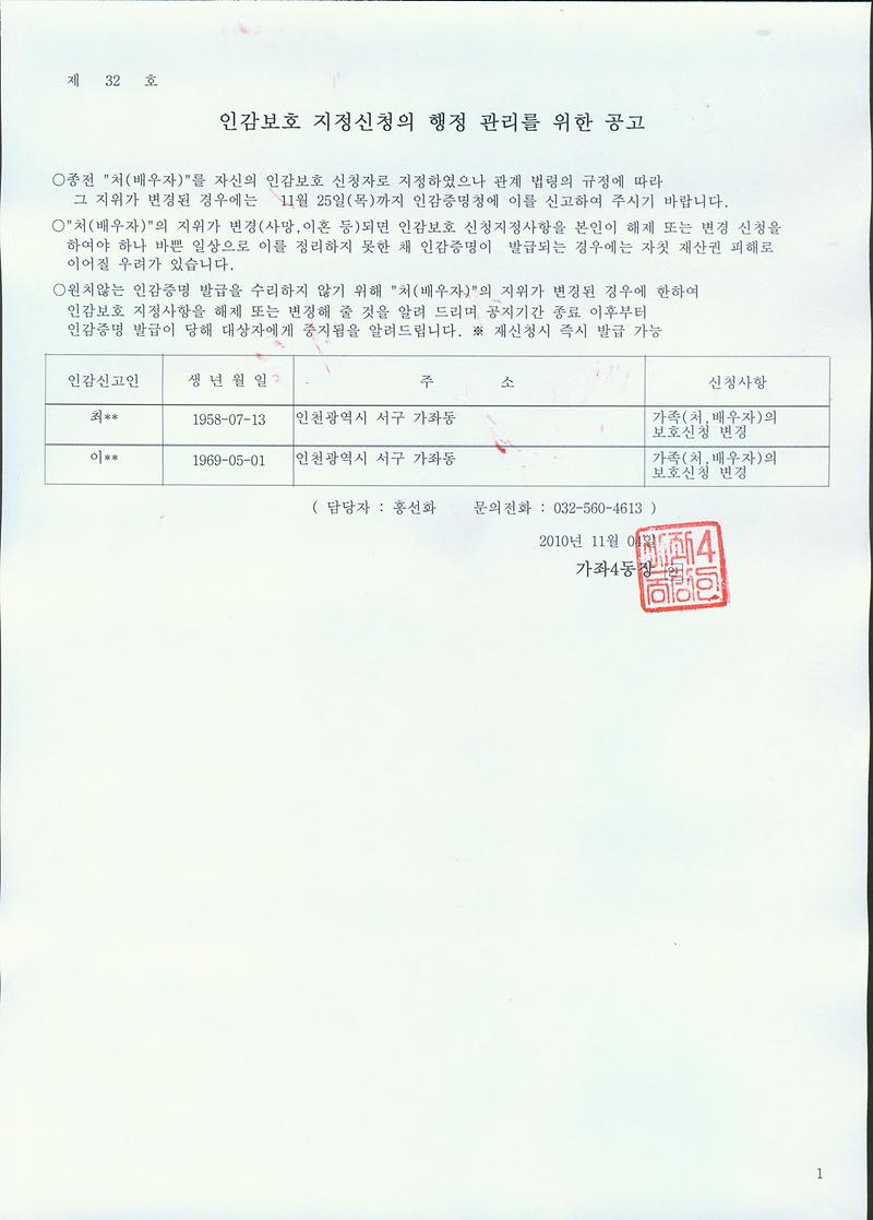 인감보호 지정신청의 행정 관리를 위한 공고_1.jpg 이미지