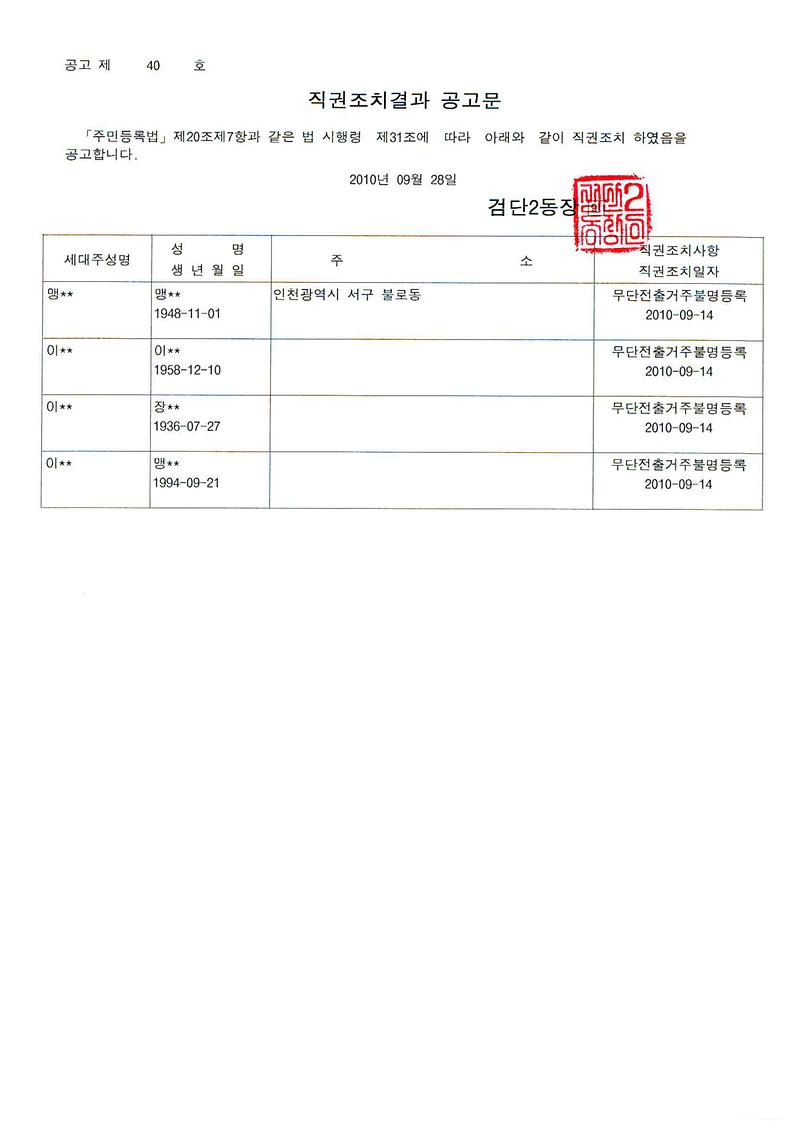 직권조치공고문_10.jpg 이미지