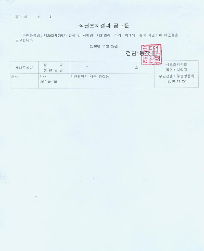 직권조치공고문_13.jpg 이미지