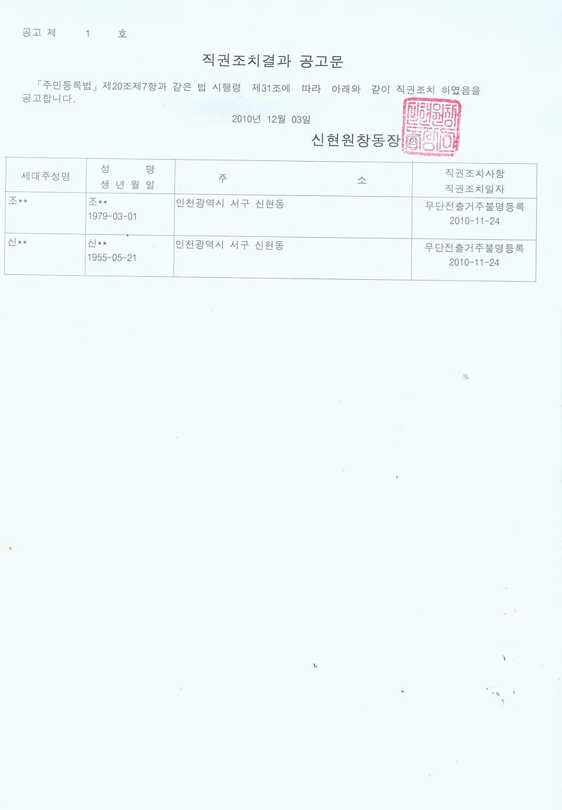 직권조치결과 공고문_14.jpg 이미지