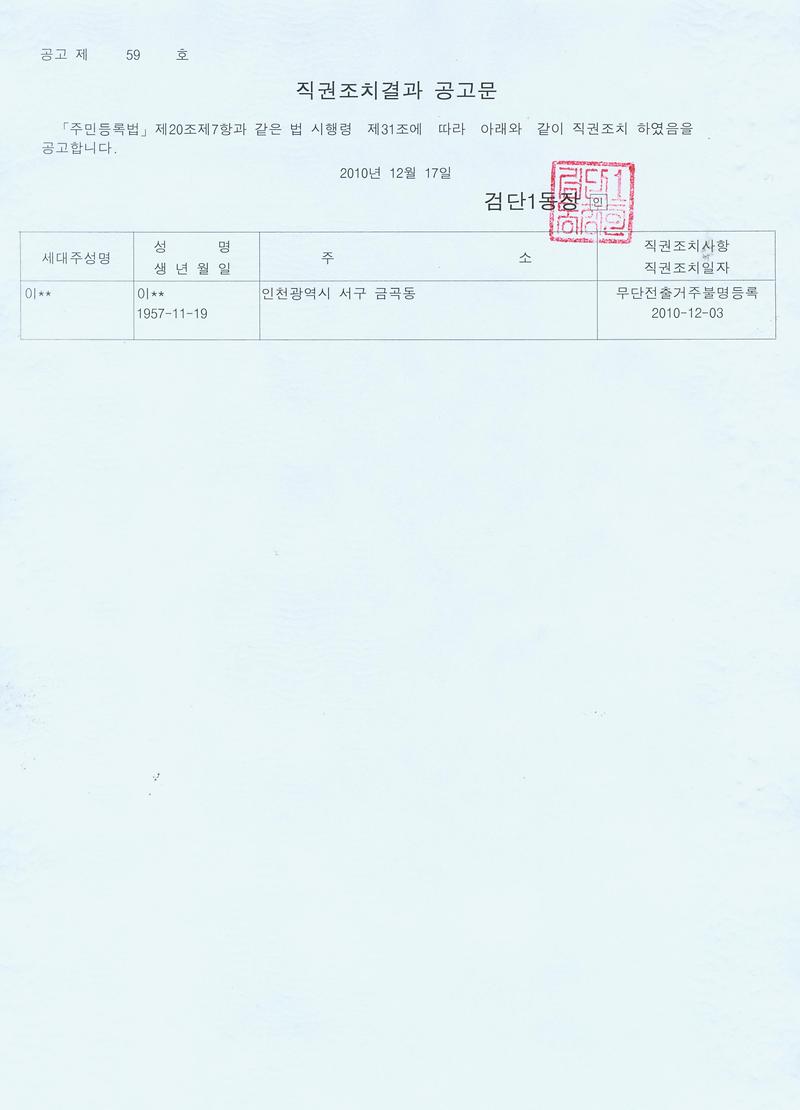 직권조치공고문_14.jpg 이미지