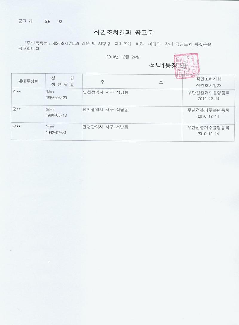 직권조치공고문_15.jpg 이미지