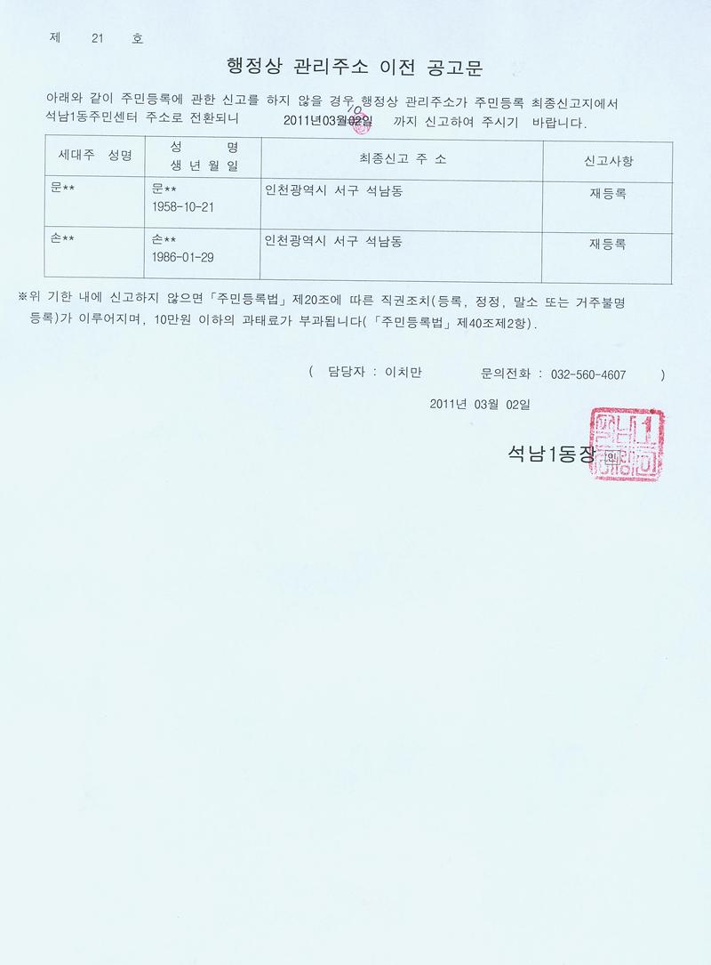 거주불명등록이전(1차)공고문(102).jpg 이미지