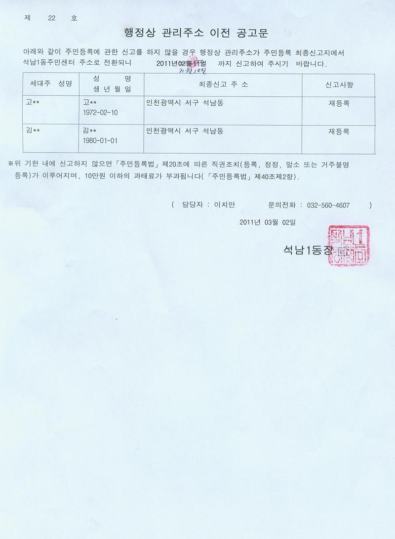 거주불명등록이전(2차)공고문(101).jpg 이미지