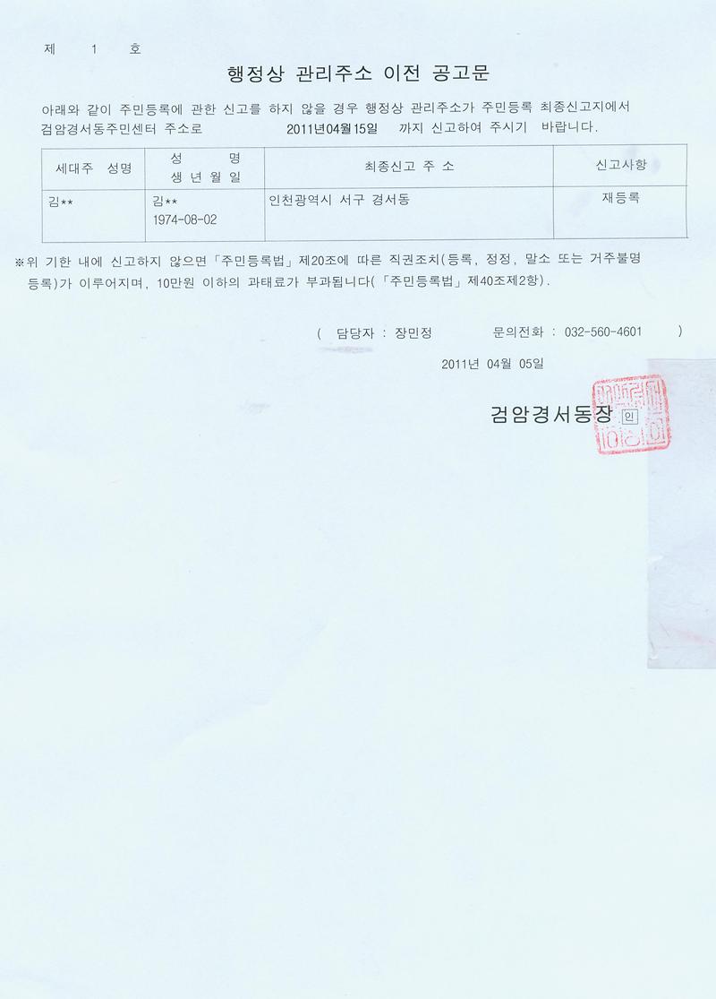 행정상 관리주소 이전 공고문(2차공고)001_1.jpg 이미지