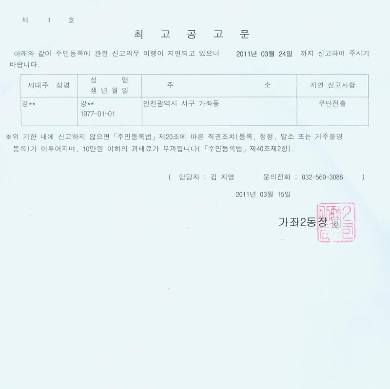 최고공고문(20110315).jpg 이미지