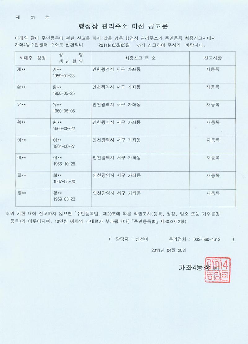 행정상 관리주소 이전 공고문(201121호).jpg 이미지