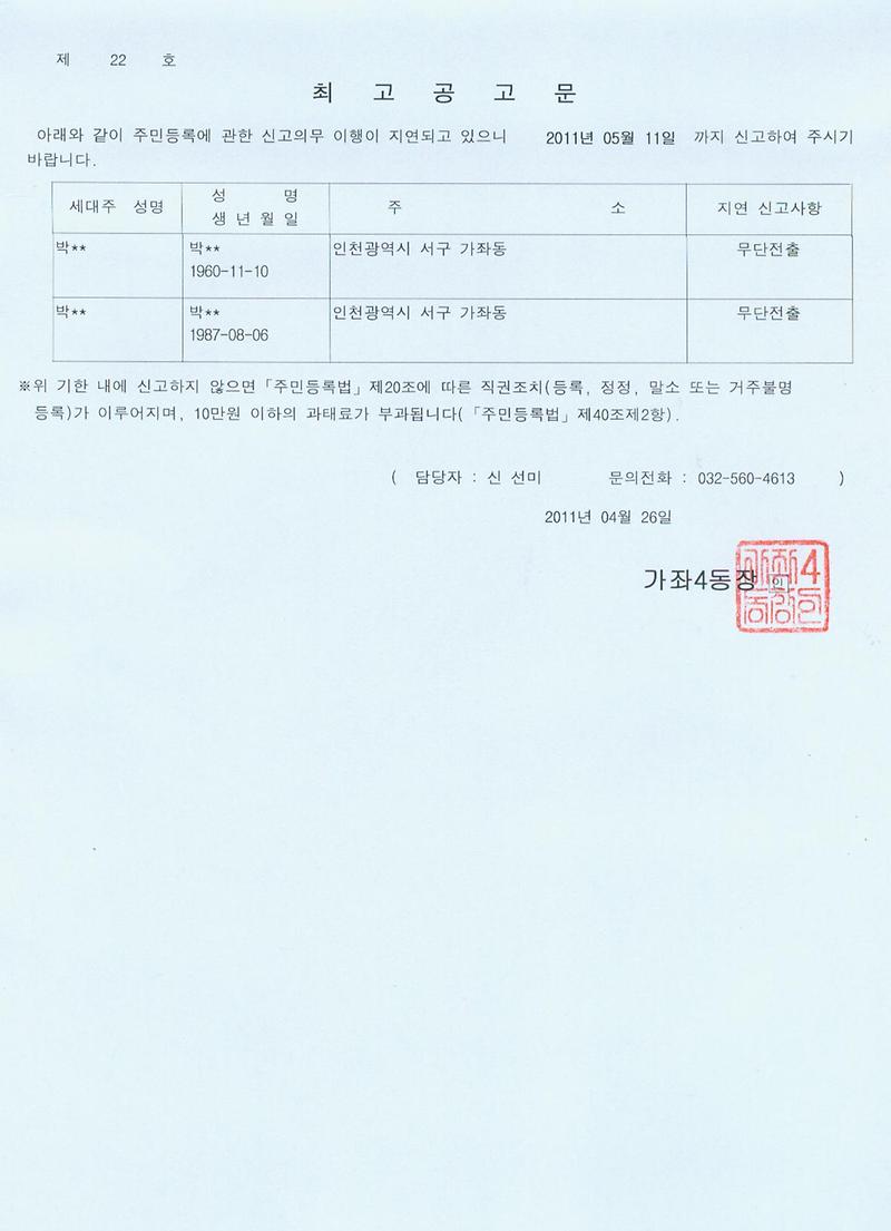 최고 공고문(201122호).jpg 이미지