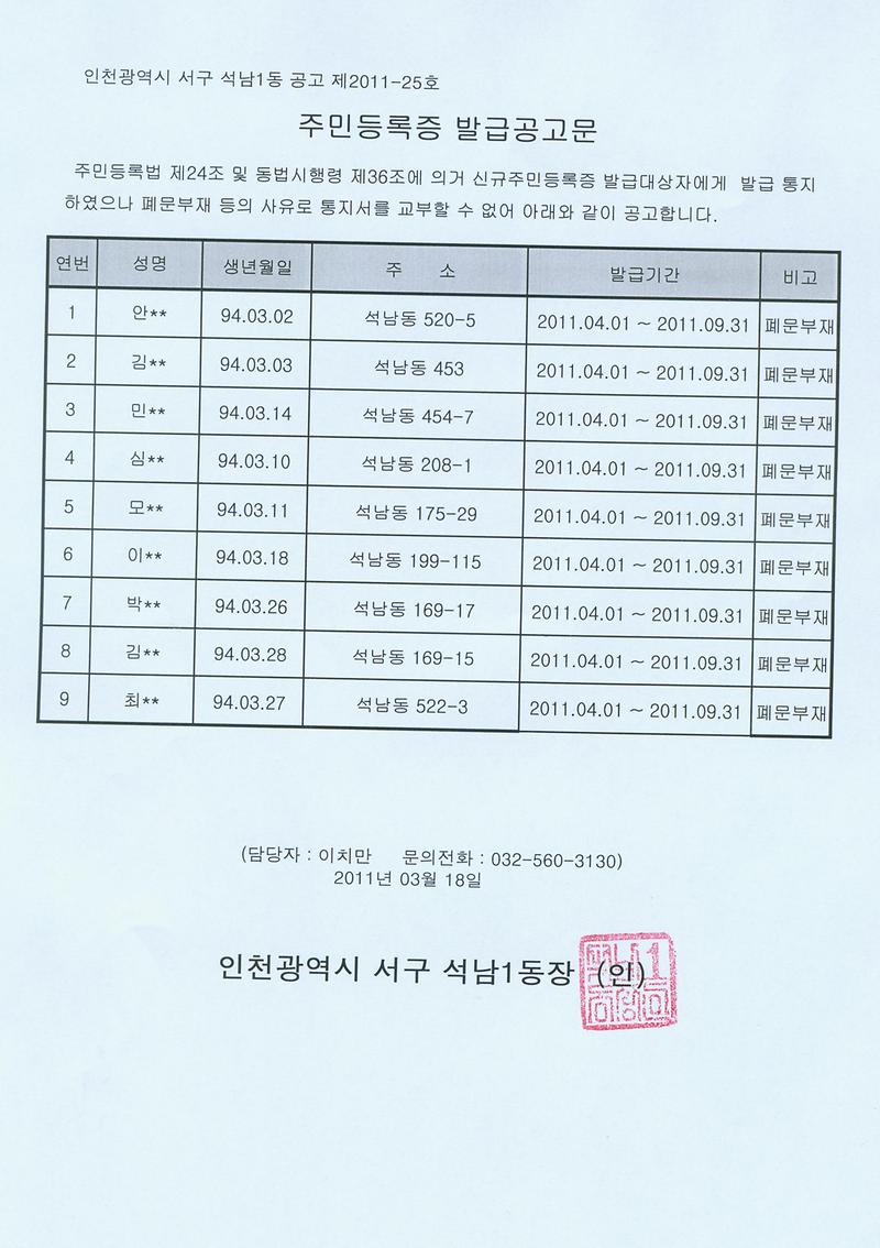 신규 주민등록증 발급공고문(2011318).jpg 이미지