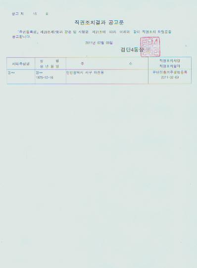 직권조치결과공고문-2011년제15호.jpg 이미지