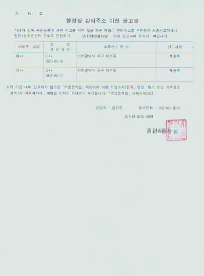 행정상관리주소이전공고문-2011년제16호.jpg 이미지