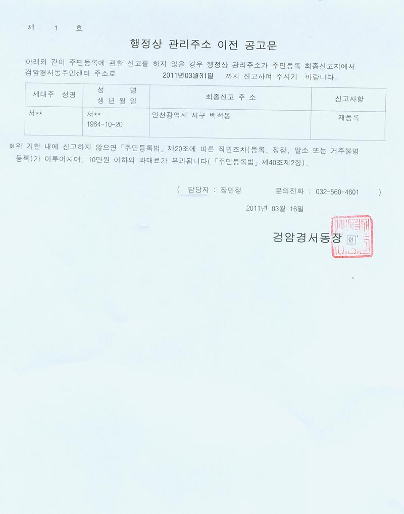 행정상 관리주소 이전 공고문001.jpg 이미지