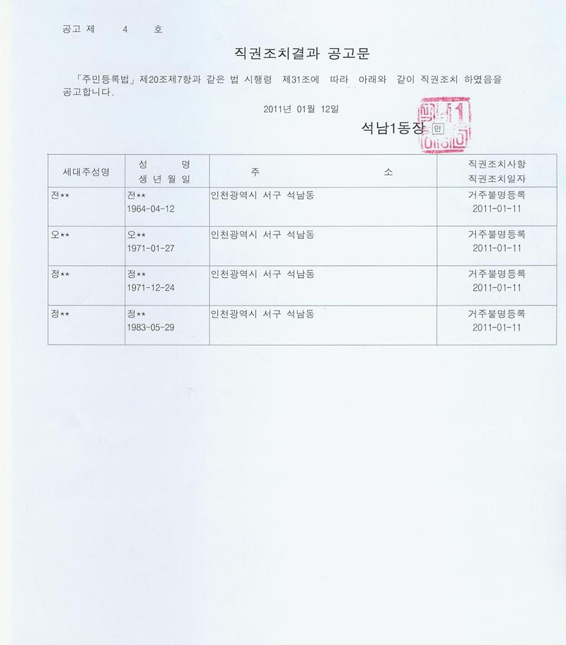 직권조치공고문_17.jpg 이미지