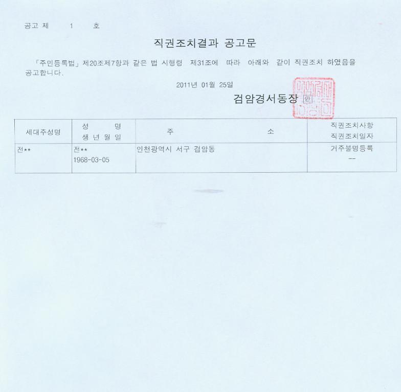 직권조치결과 공고_2.jpg 이미지