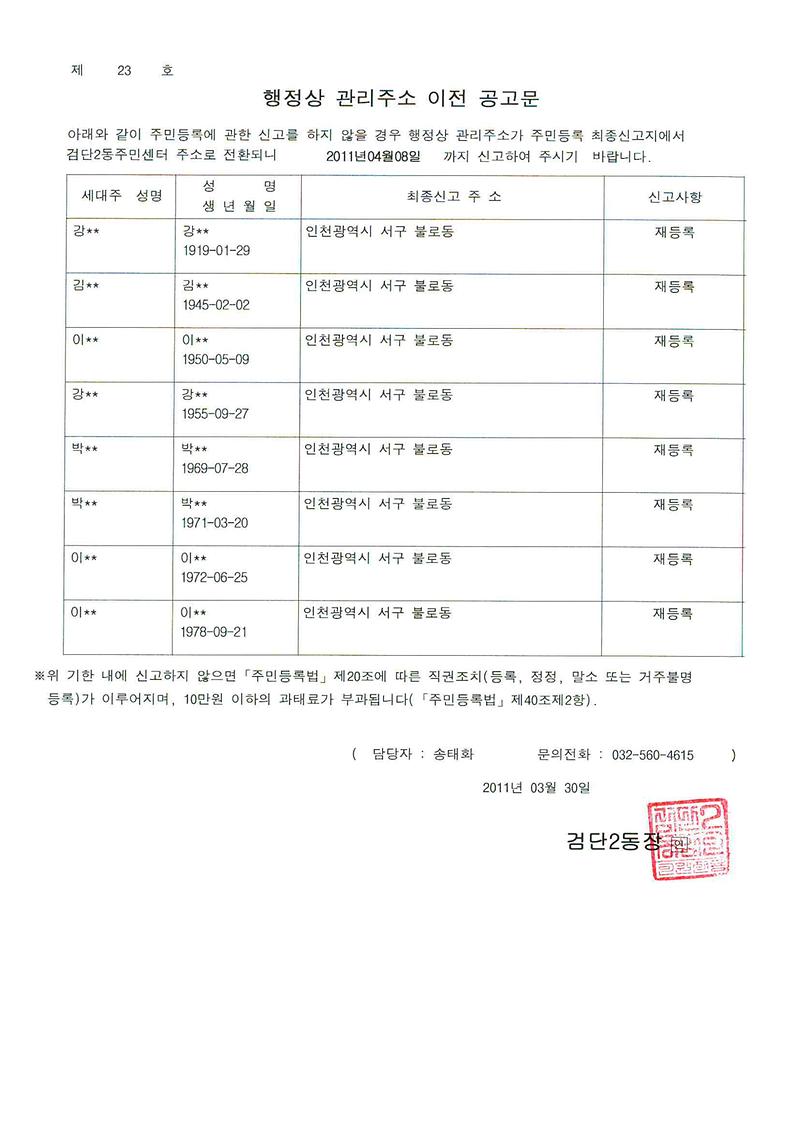 행정상 관리주소 이전 공고문_4.jpg 이미지