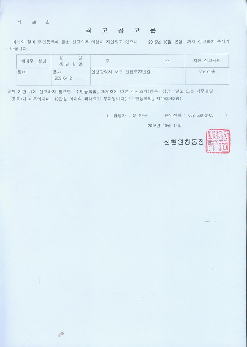 최고 공고문(20151006).jpg 이미지