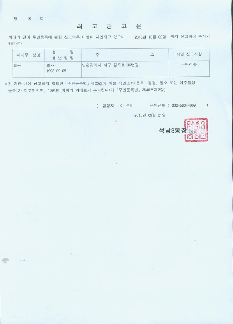 최고공고문(150921).jpg 이미지