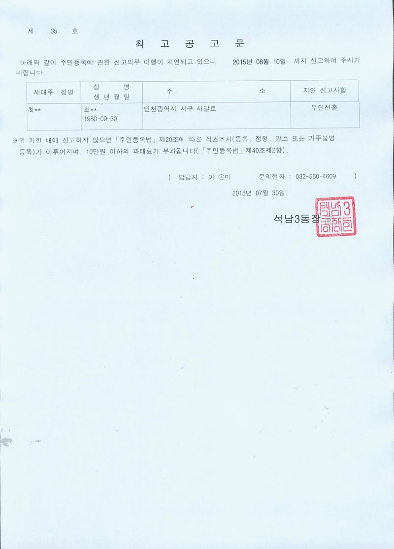 최고공고문(150730).jpg 이미지