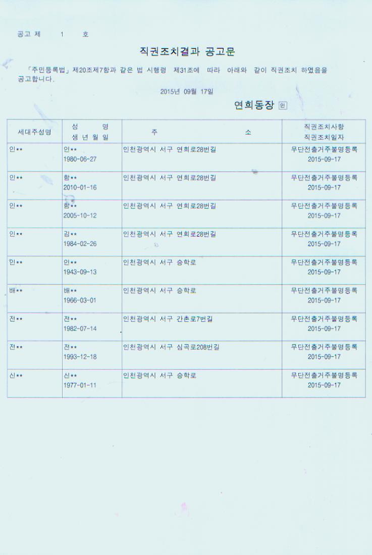 직권조치 공고문(20150917).jpg 이미지
