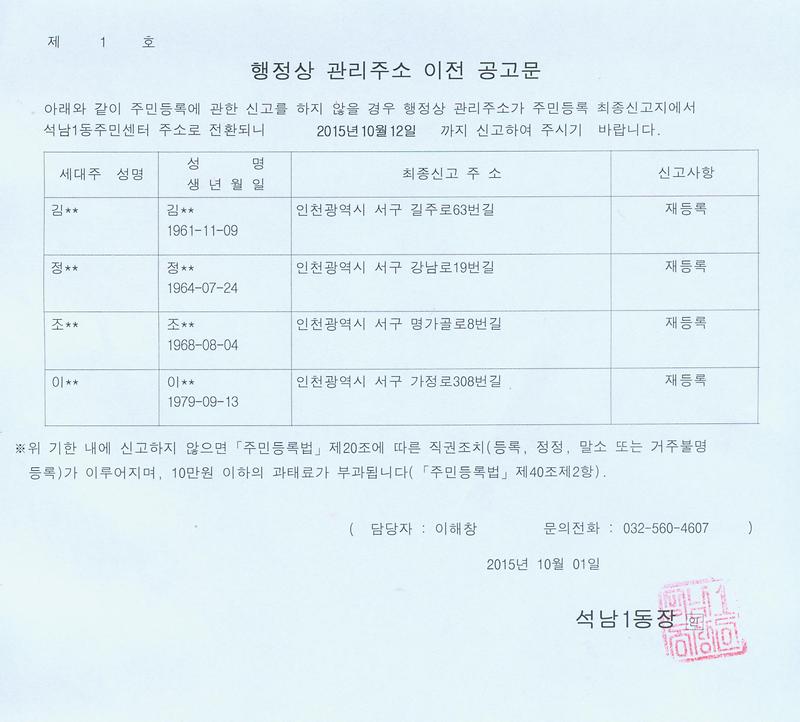 행정상관리주소 이전 공고(2015 3분기).jpg 이미지