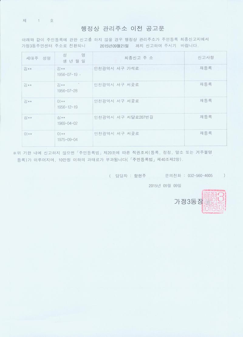 행정상 관리주소 이전 공고문.jpg 이미지