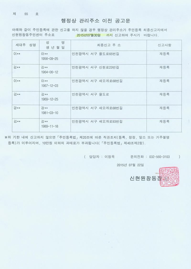 행정상 관리주조이전 공고문(2차).jpg 이미지
