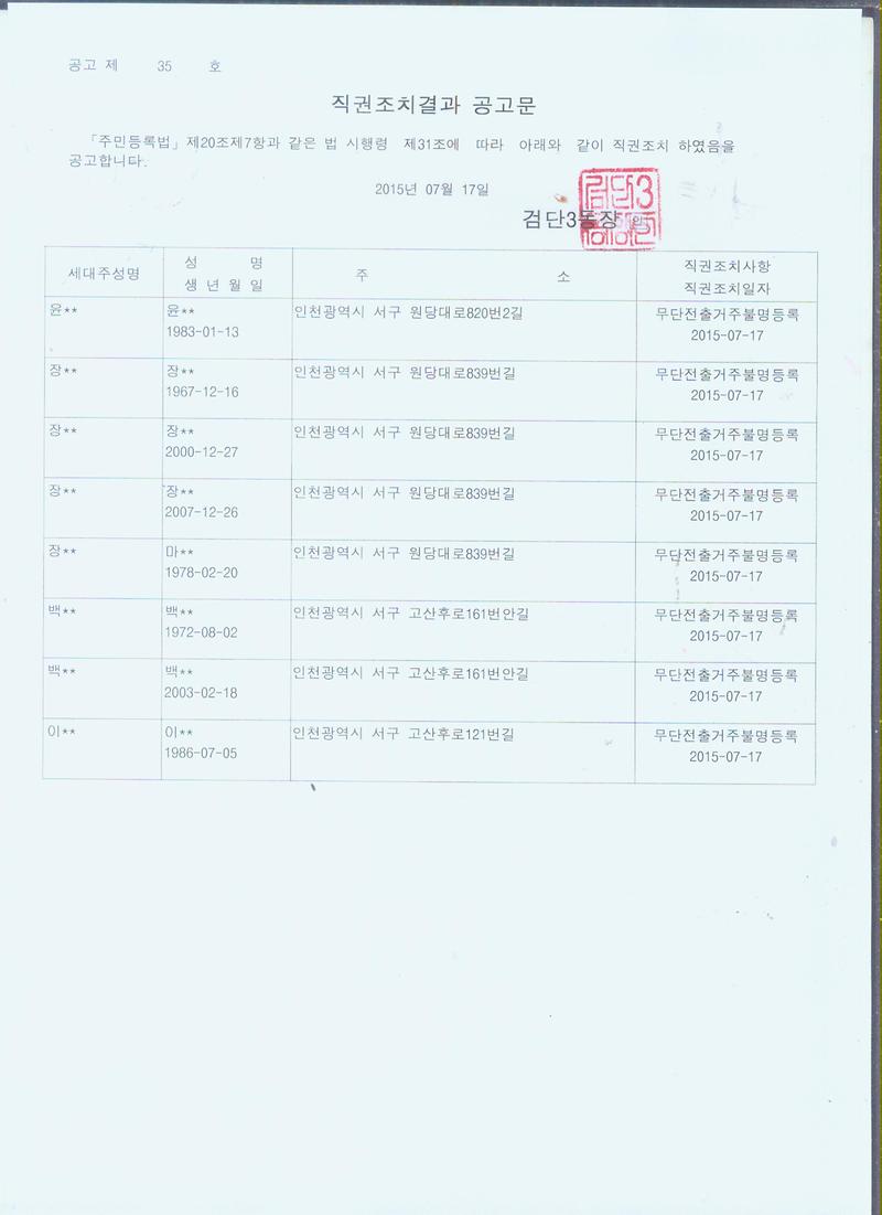 직권조치결과공고문.jpg 이미지