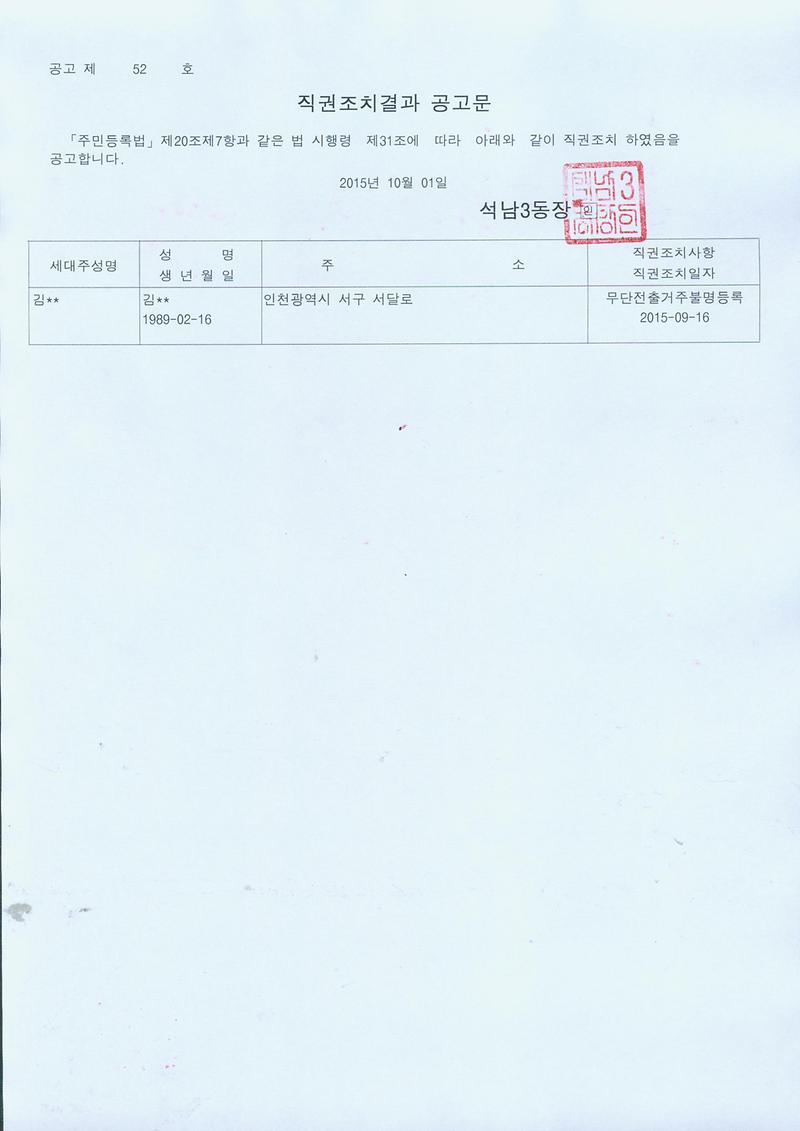 직권조치결과공고문(151001)001.jpg 이미지