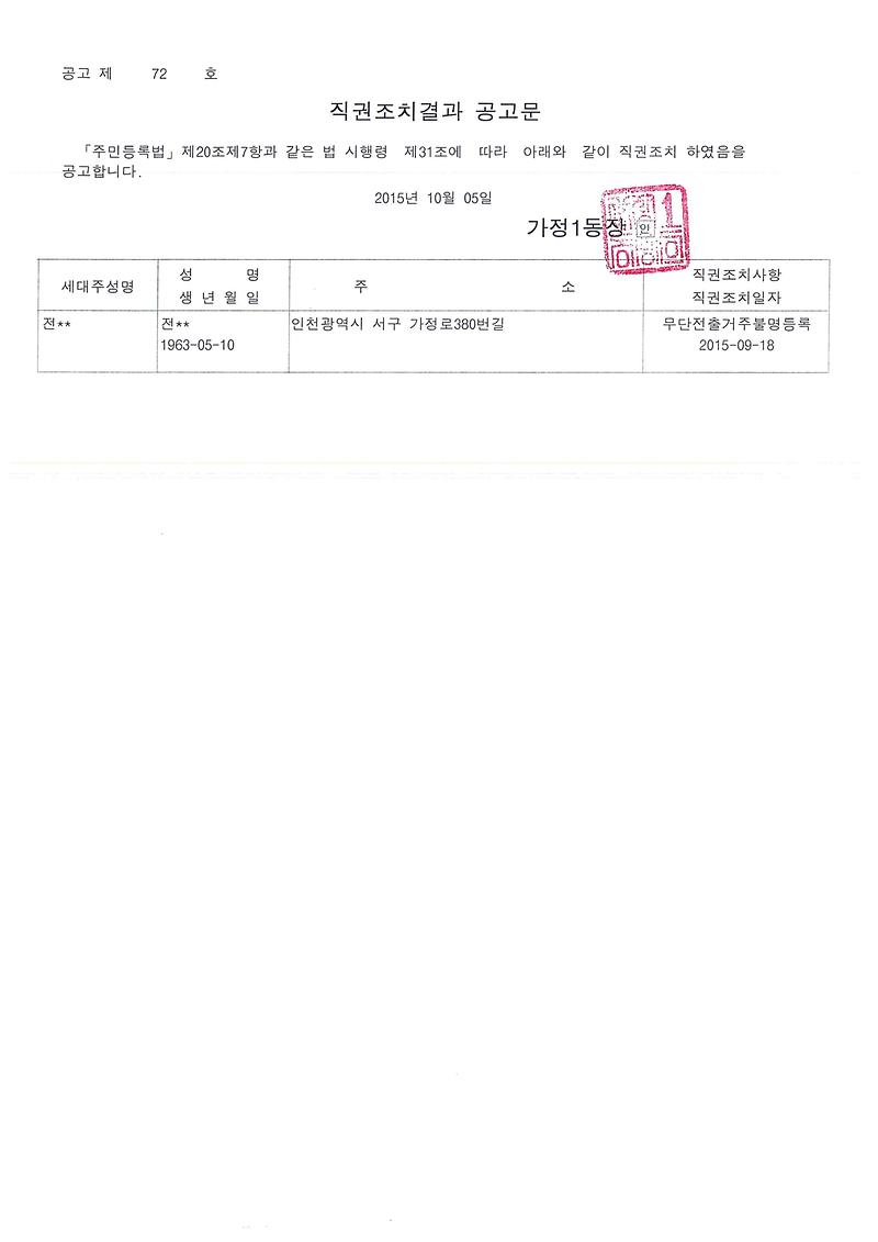 직권조치결과공고문.jpg 이미지
