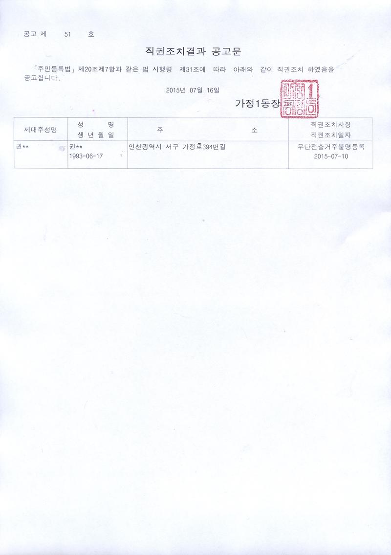 직권조치결과공고문.jpg 이미지