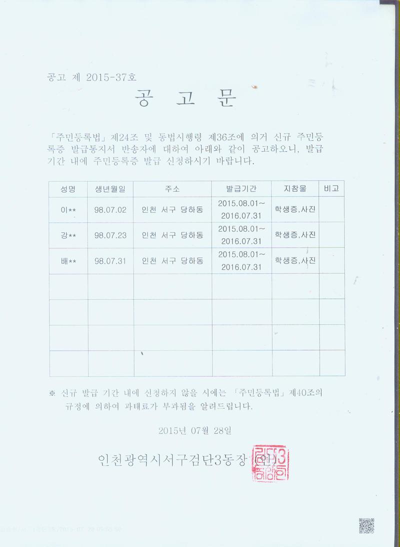 반송자에 대한 발급안내 공고문.jpg 이미지