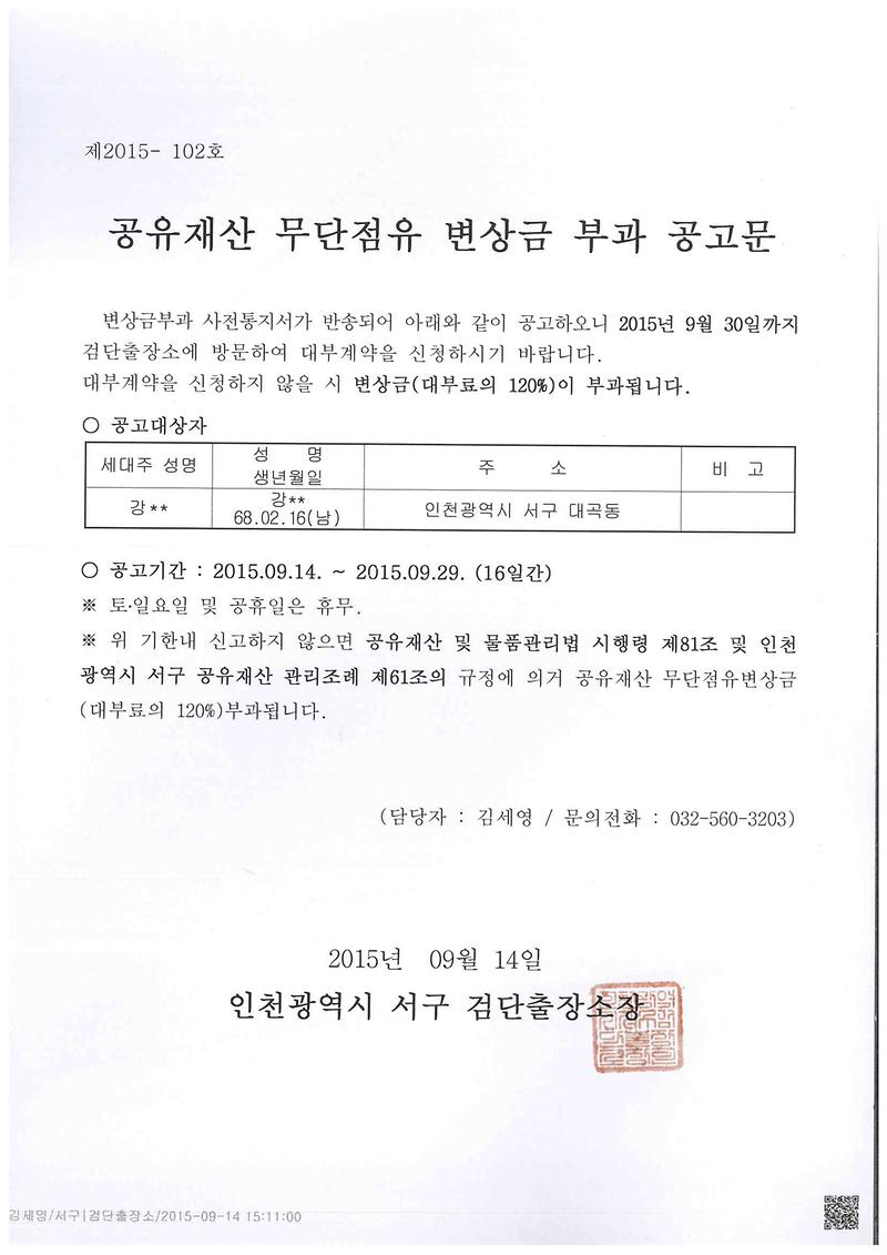 공유재산 무단점유 변상금 부과 공고문.jpg 이미지