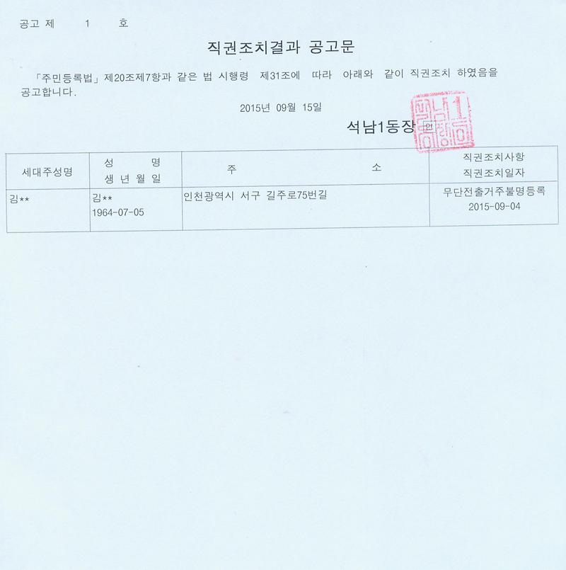 직권조치결과공고( 김).jpg 이미지
