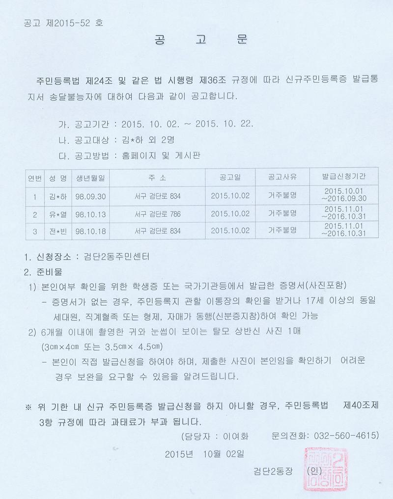 신규주민등록증 발급 공고문(20151002).jpg 이미지
