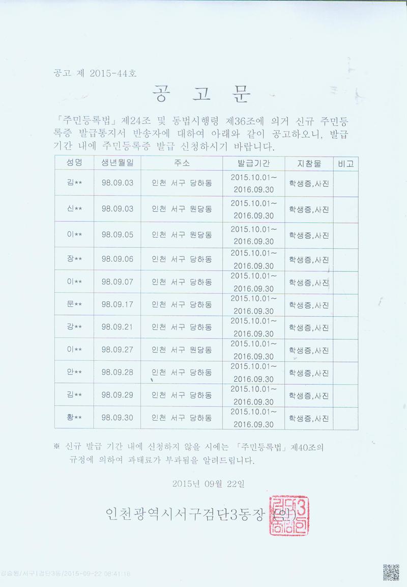 신규주민등록증 반송자 공고문.jpg 이미지