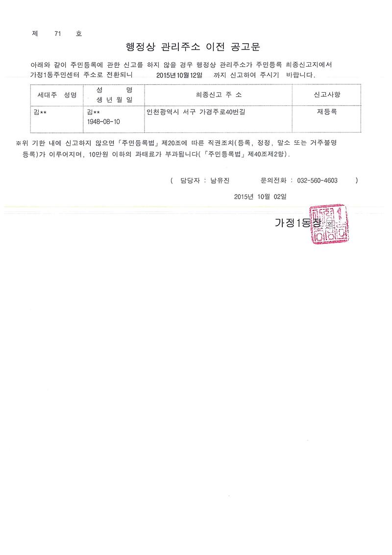 행정상관리주소 이전 공고문.jpg 이미지