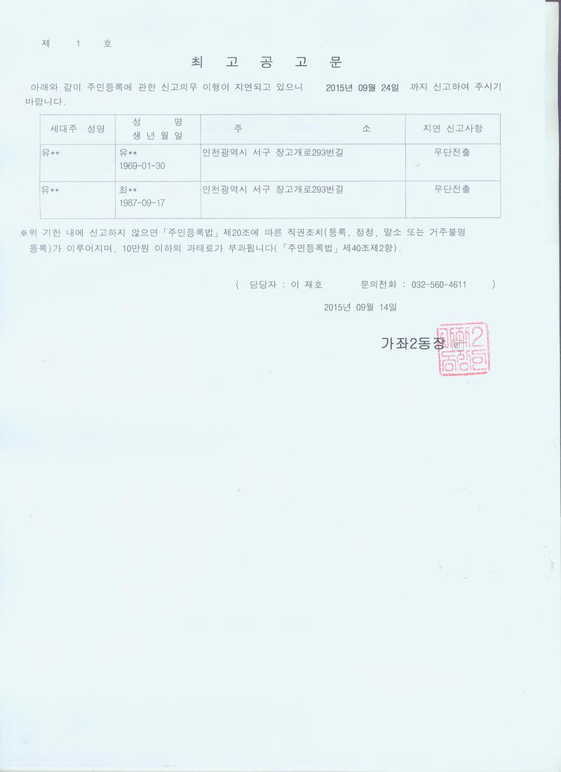 최고공고문(20150914).jpg 이미지