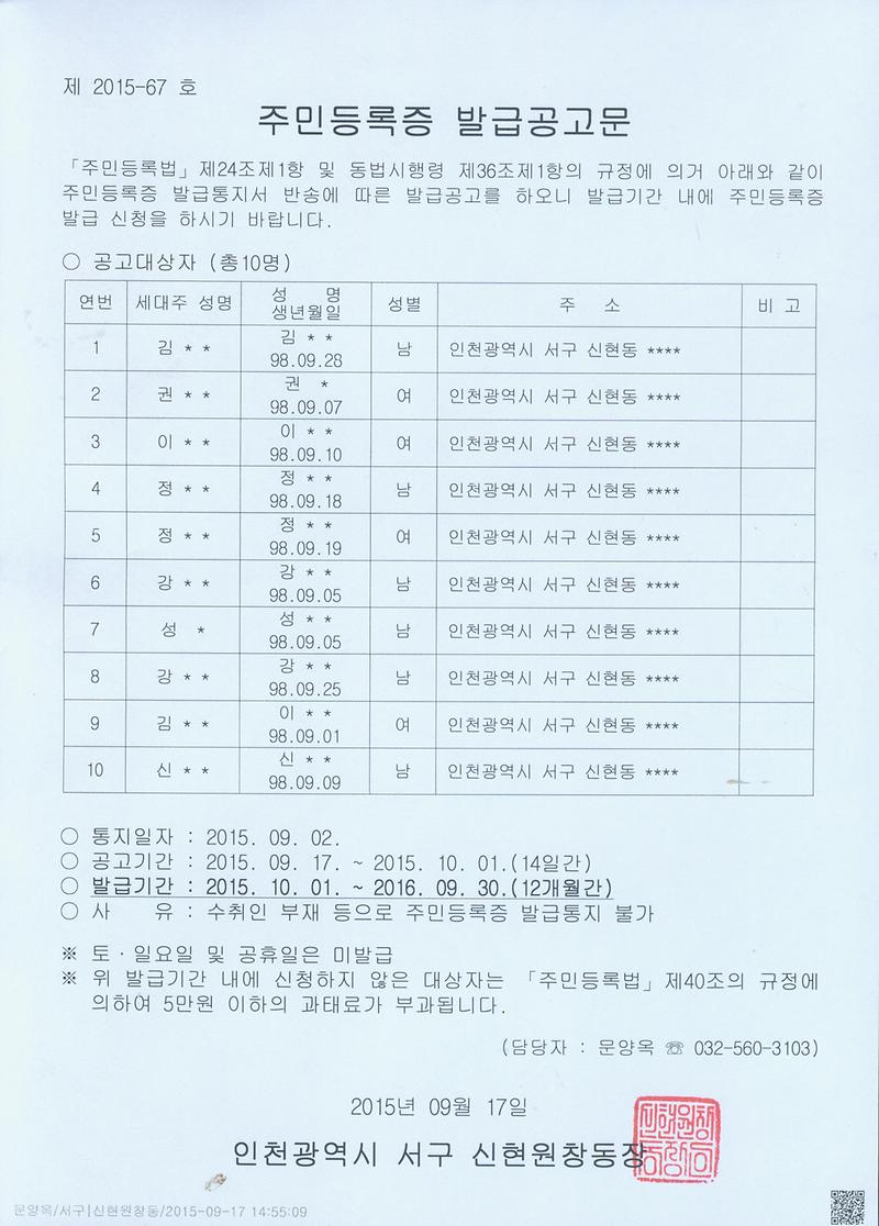 주민등록증 발급공고문(98년9월생).jpg 이미지