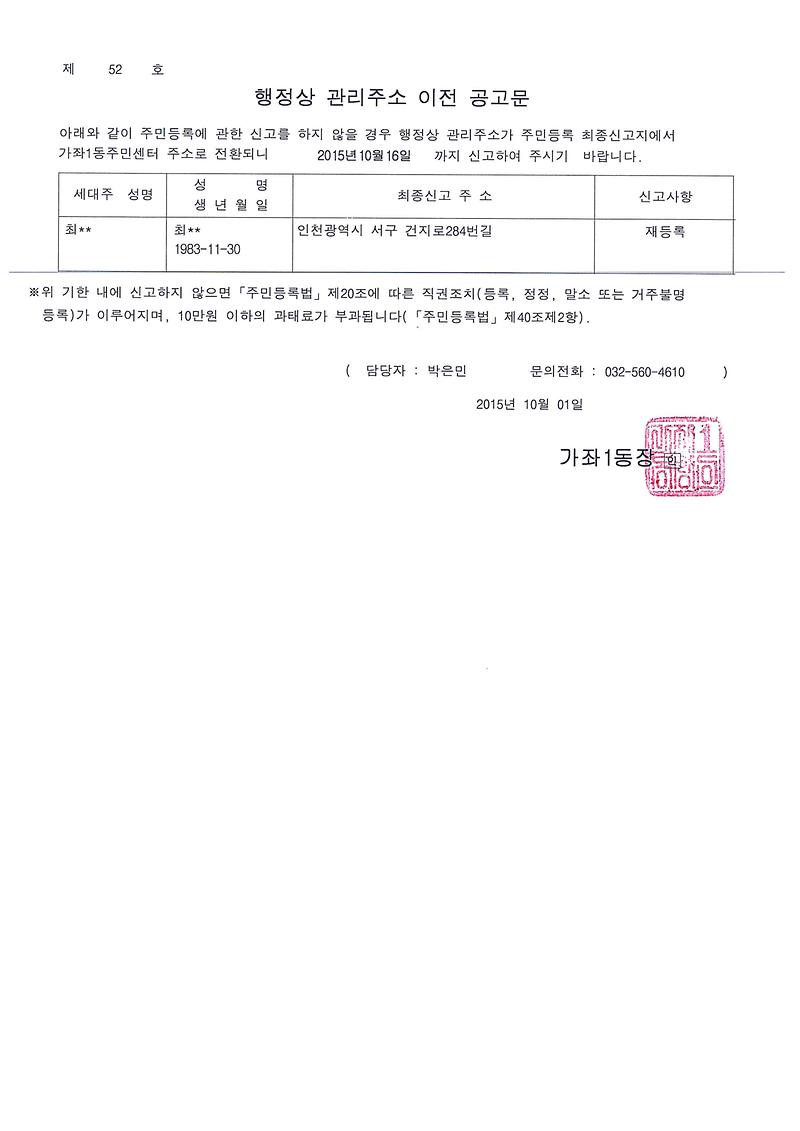 거주불명등록이전1차공고문.jpg 이미지