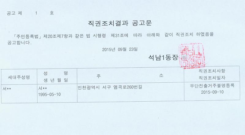 직권조치결과공고(서).jpg 이미지
