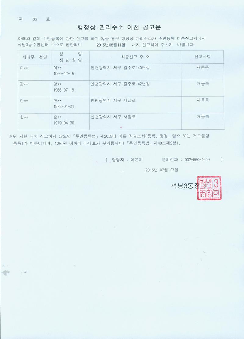 행정상관리주소이전공고문(1501727).jpg 이미지