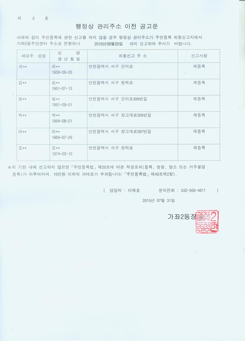 행정상 관리주소 이전 공고문(20150731).jpg 이미지