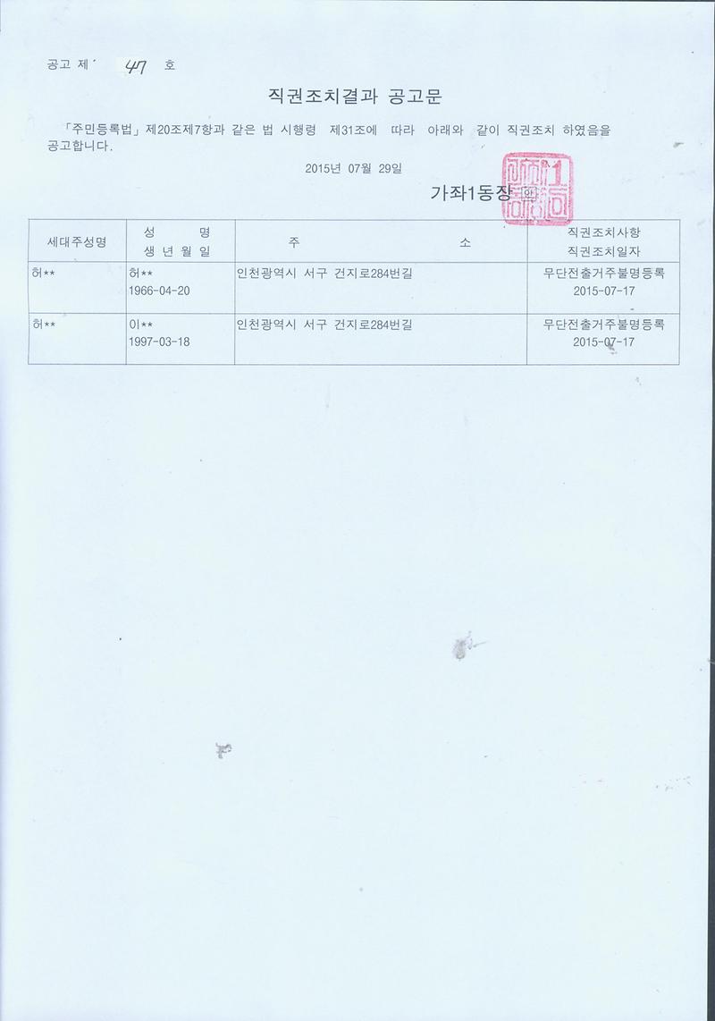 직권조치결과 공고문.jpg.jpg 이미지