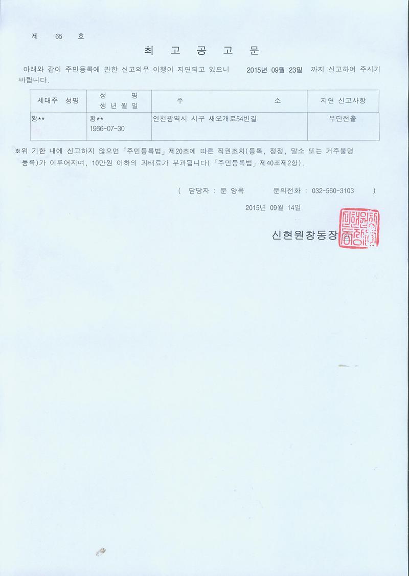 최고 공고문(20150914).jpg 이미지